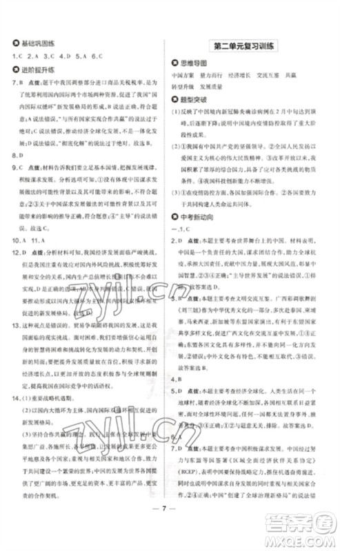 吉林教育出版社2023点拨训练九年级道德与法治下册人教版参考答案 吉林教育出版社2023点拨训练九年级道德与法治下册人教版参考答案