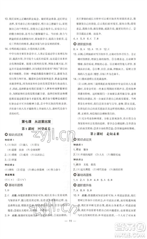 吉林教育出版社2023点拨训练九年级道德与法治下册人教版参考答案 吉林教育出版社2023点拨训练九年级道德与法治下册人教版参考答案