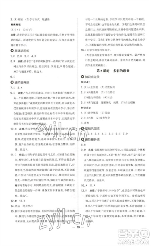 吉林教育出版社2023点拨训练九年级道德与法治下册人教版参考答案 吉林教育出版社2023点拨训练九年级道德与法治下册人教版参考答案