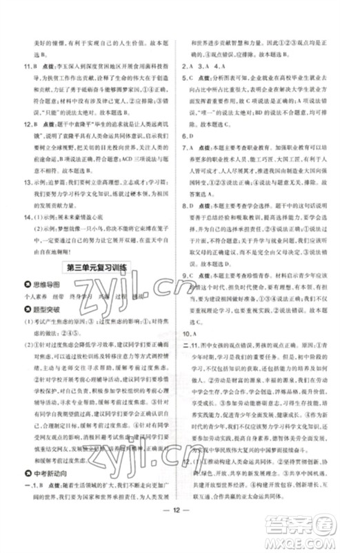 吉林教育出版社2023点拨训练九年级道德与法治下册人教版参考答案 吉林教育出版社2023点拨训练九年级道德与法治下册人教版参考答案