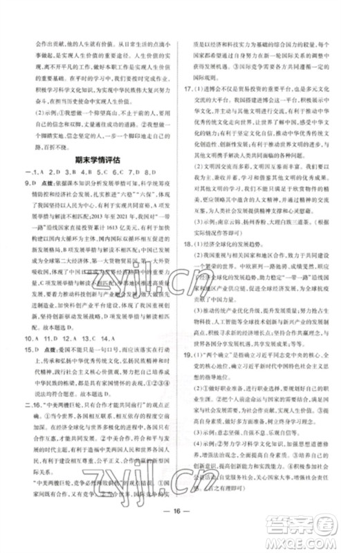 吉林教育出版社2023点拨训练九年级道德与法治下册人教版参考答案