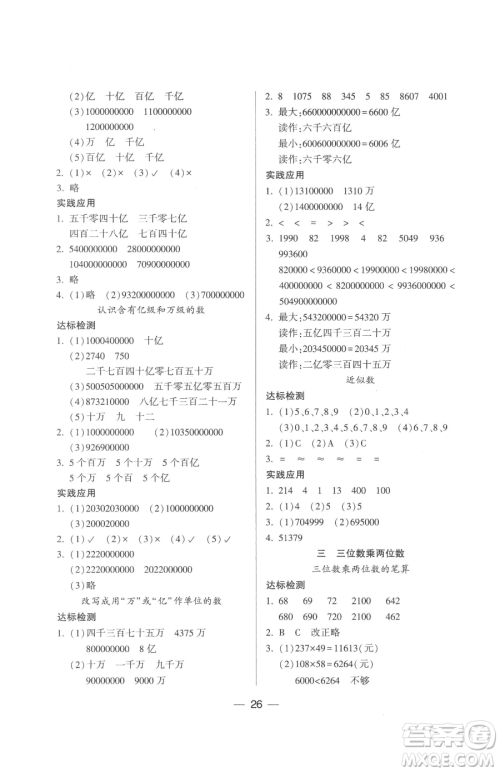 希望出版社2023新课标两导两练高效学案四年级下册数学凤凰版参考答案