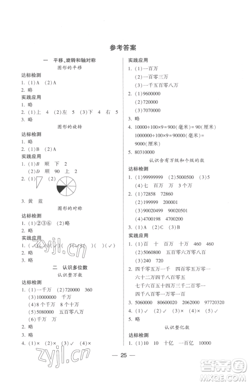 希望出版社2023新课标两导两练高效学案四年级下册数学凤凰版参考答案 希望出版社2023新课标两导两练高效学案四年级下册数学凤凰版参考答案