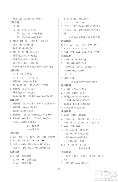 希望出版社2023新课标两导两练高效学案四年级下册数学凤凰版参考答案 希望出版社2023新课标两导两练高效学案四年级下册数学凤凰版参考答案