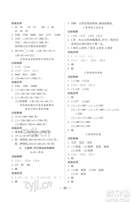 希望出版社2023新课标两导两练高效学案四年级下册数学凤凰版参考答案