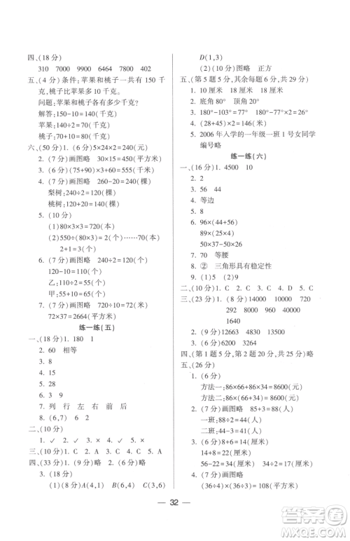 希望出版社2023新课标两导两练高效学案四年级下册数学凤凰版参考答案