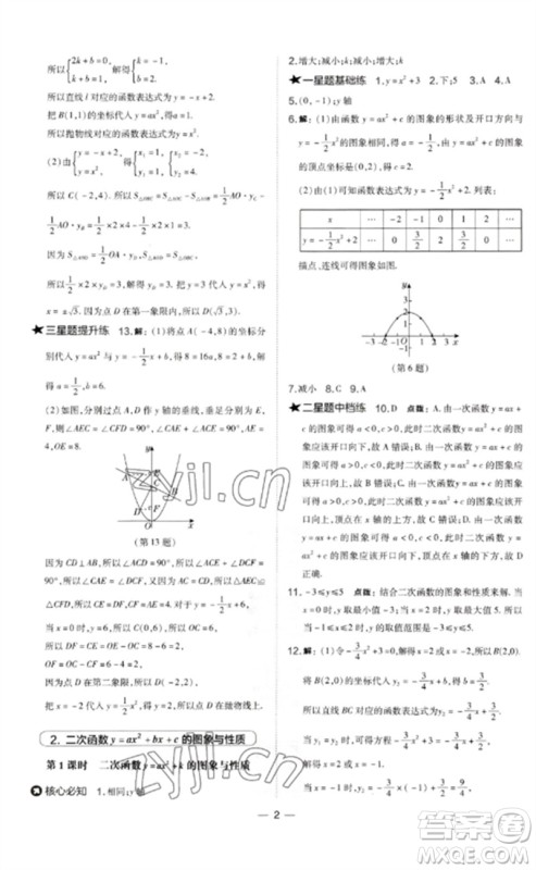 山西教育出版社2023点拨训练九年级数学下册华师大版参考答案