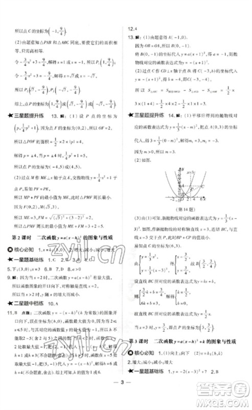 山西教育出版社2023点拨训练九年级数学下册华师大版参考答案