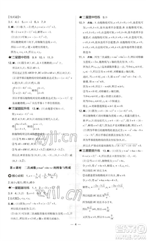 山西教育出版社2023点拨训练九年级数学下册华师大版参考答案 山西教育出版社2023点拨训练九年级数学下册华师大版参考答案