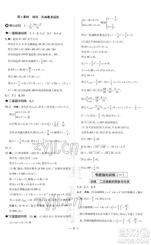 山西教育出版社2023点拨训练九年级数学下册华师大版参考答案