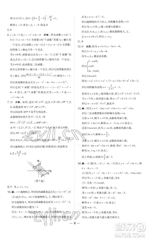 山西教育出版社2023点拨训练九年级数学下册华师大版参考答案