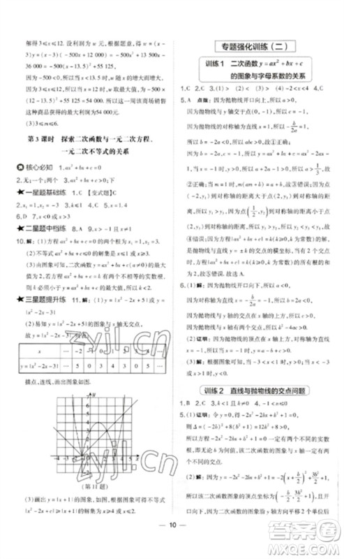 山西教育出版社2023点拨训练九年级数学下册华师大版参考答案