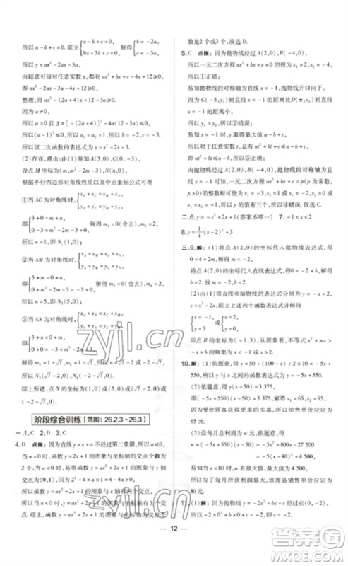 山西教育出版社2023点拨训练九年级数学下册华师大版参考答案 山西教育出版社2023点拨训练九年级数学下册华师大版参考答案