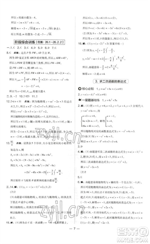 山西教育出版社2023点拨训练九年级数学下册华师大版参考答案 山西教育出版社2023点拨训练九年级数学下册华师大版参考答案