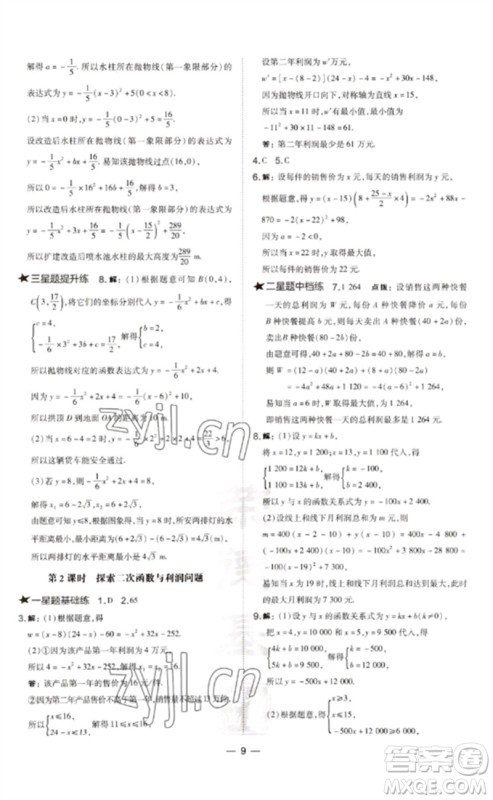 山西教育出版社2023点拨训练九年级数学下册华师大版参考答案 山西教育出版社2023点拨训练九年级数学下册华师大版参考答案