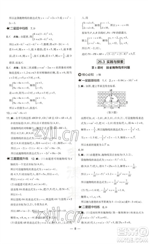 山西教育出版社2023点拨训练九年级数学下册华师大版参考答案 山西教育出版社2023点拨训练九年级数学下册华师大版参考答案