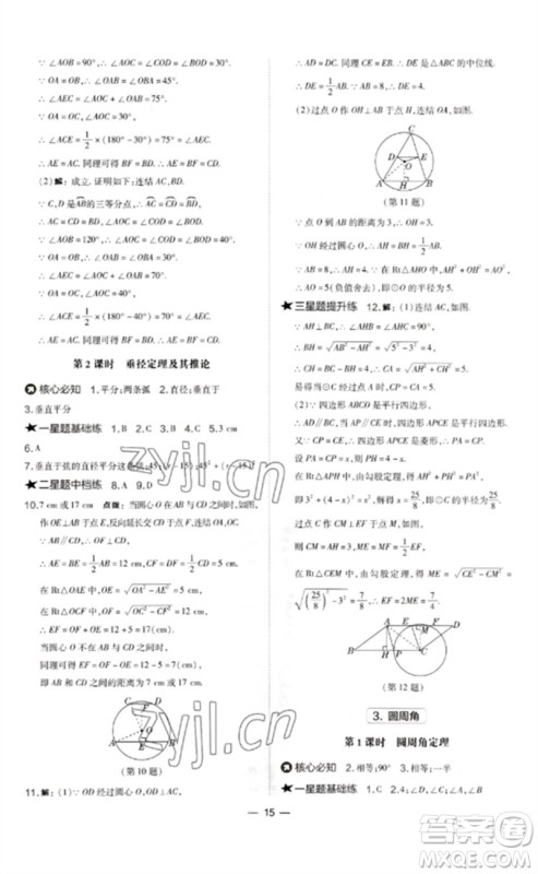 山西教育出版社2023点拨训练九年级数学下册华师大版参考答案