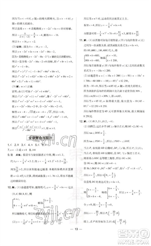 山西教育出版社2023点拨训练九年级数学下册华师大版参考答案 山西教育出版社2023点拨训练九年级数学下册华师大版参考答案