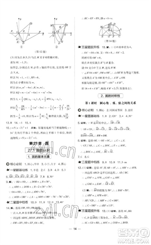 山西教育出版社2023点拨训练九年级数学下册华师大版参考答案