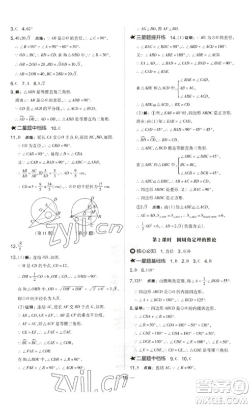 山西教育出版社2023点拨训练九年级数学下册华师大版参考答案