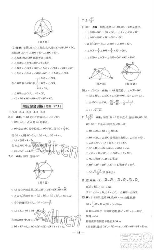 山西教育出版社2023点拨训练九年级数学下册华师大版参考答案