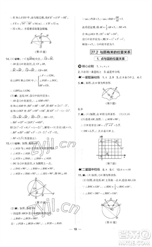 山西教育出版社2023点拨训练九年级数学下册华师大版参考答案 山西教育出版社2023点拨训练九年级数学下册华师大版参考答案