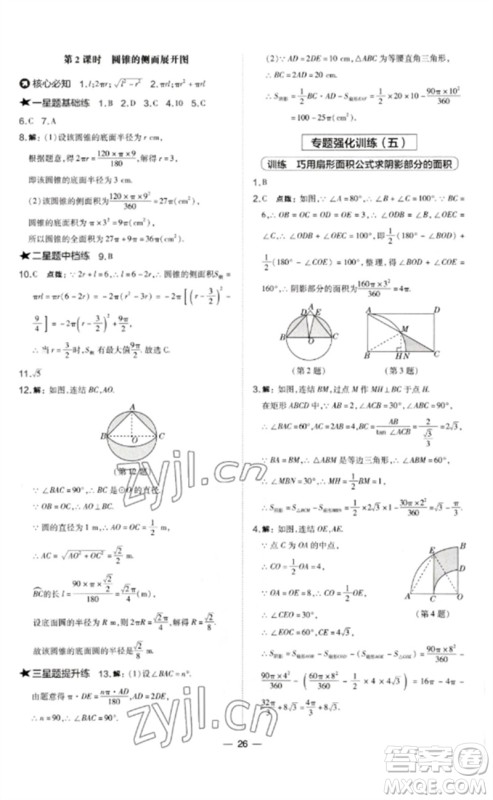 山西教育出版社2023点拨训练九年级数学下册华师大版参考答案