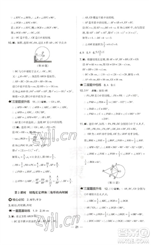 山西教育出版社2023点拨训练九年级数学下册华师大版参考答案 山西教育出版社2023点拨训练九年级数学下册华师大版参考答案