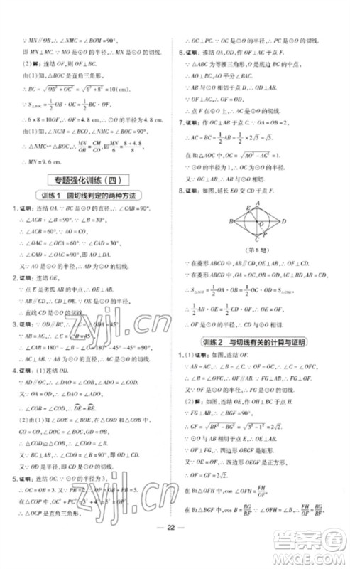 山西教育出版社2023点拨训练九年级数学下册华师大版参考答案 山西教育出版社2023点拨训练九年级数学下册华师大版参考答案