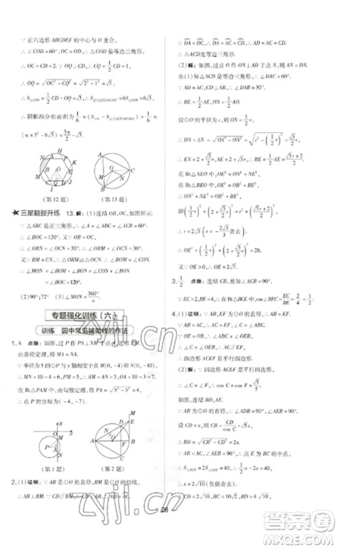 山西教育出版社2023点拨训练九年级数学下册华师大版参考答案