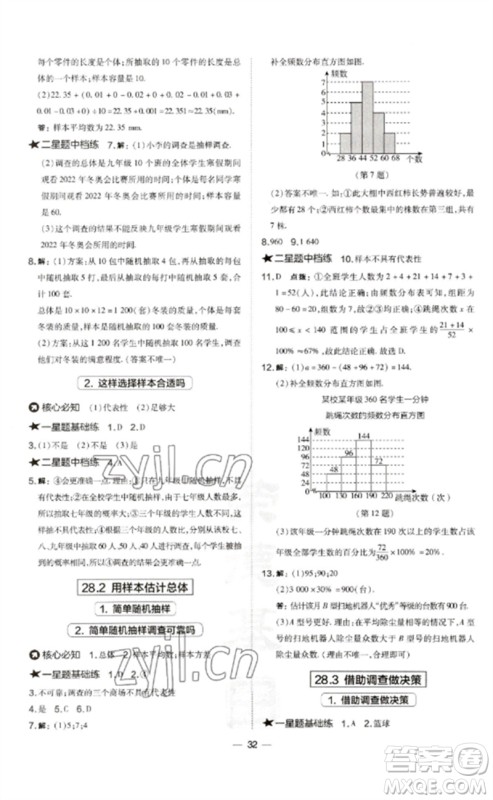 山西教育出版社2023点拨训练九年级数学下册华师大版参考答案 山西教育出版社2023点拨训练九年级数学下册华师大版参考答案