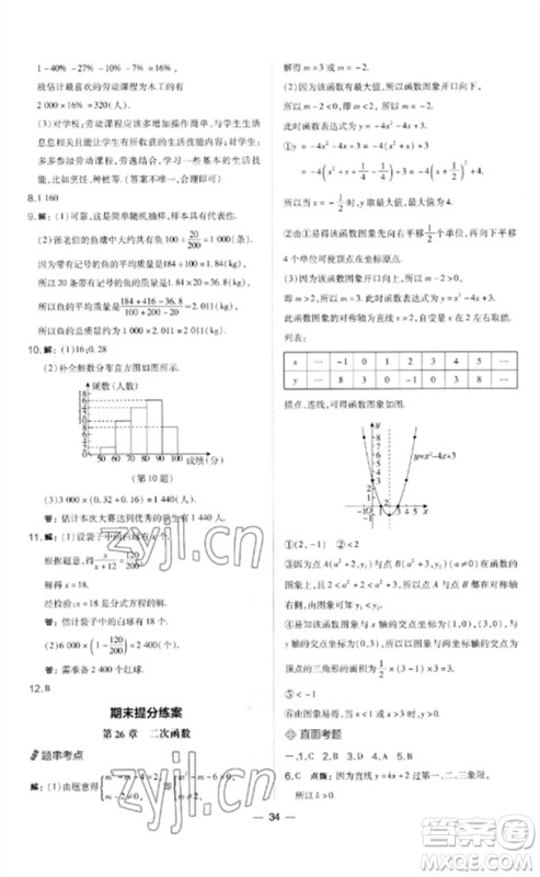 山西教育出版社2023点拨训练九年级数学下册华师大版参考答案