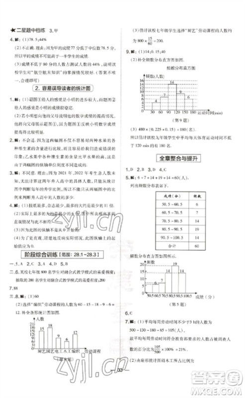 山西教育出版社2023点拨训练九年级数学下册华师大版参考答案 山西教育出版社2023点拨训练九年级数学下册华师大版参考答案