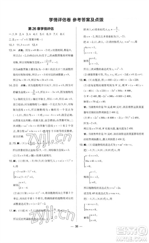 山西教育出版社2023点拨训练九年级数学下册华师大版参考答案