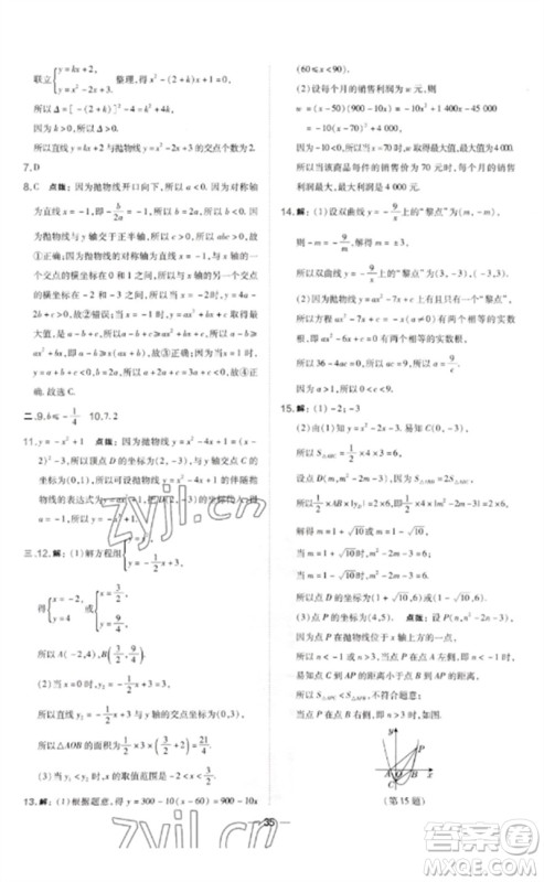 山西教育出版社2023点拨训练九年级数学下册华师大版参考答案 山西教育出版社2023点拨训练九年级数学下册华师大版参考答案