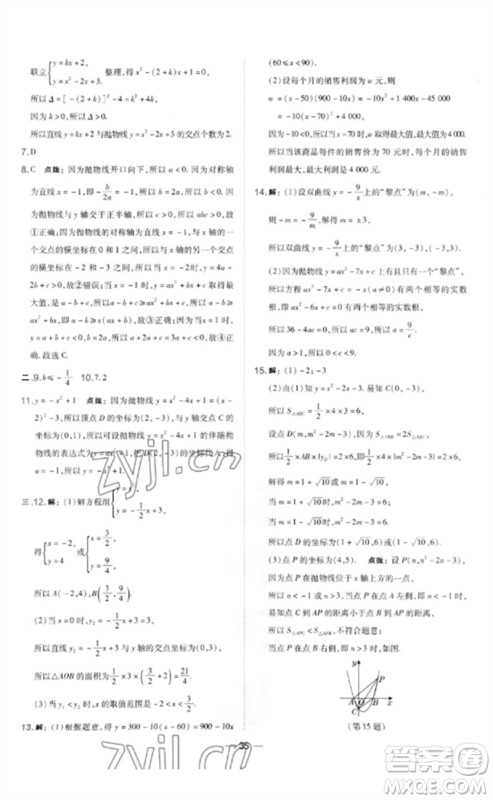 山西教育出版社2023点拨训练九年级数学下册华师大版参考答案