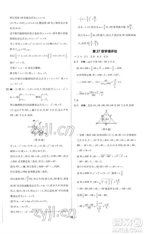 山西教育出版社2023点拨训练九年级数学下册华师大版参考答案 山西教育出版社2023点拨训练九年级数学下册华师大版参考答案
