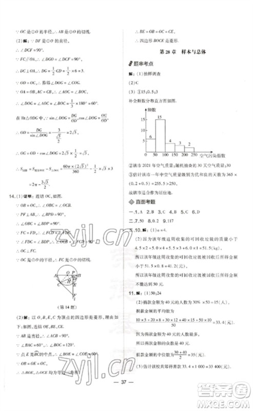 山西教育出版社2023点拨训练九年级数学下册华师大版参考答案 山西教育出版社2023点拨训练九年级数学下册华师大版参考答案