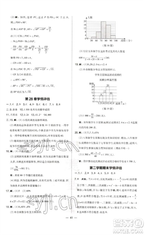 山西教育出版社2023点拨训练九年级数学下册华师大版参考答案 山西教育出版社2023点拨训练九年级数学下册华师大版参考答案