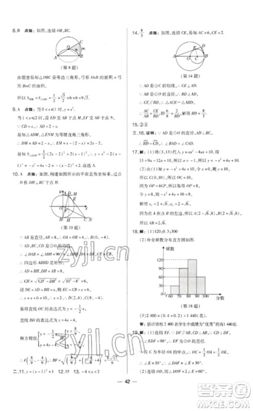 山西教育出版社2023点拨训练九年级数学下册华师大版参考答案