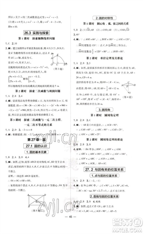 山西教育出版社2023点拨训练九年级数学下册华师大版参考答案