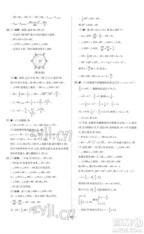 山西教育出版社2023点拨训练九年级数学下册华师大版参考答案