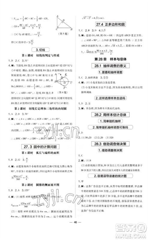 山西教育出版社2023点拨训练九年级数学下册华师大版参考答案 山西教育出版社2023点拨训练九年级数学下册华师大版参考答案