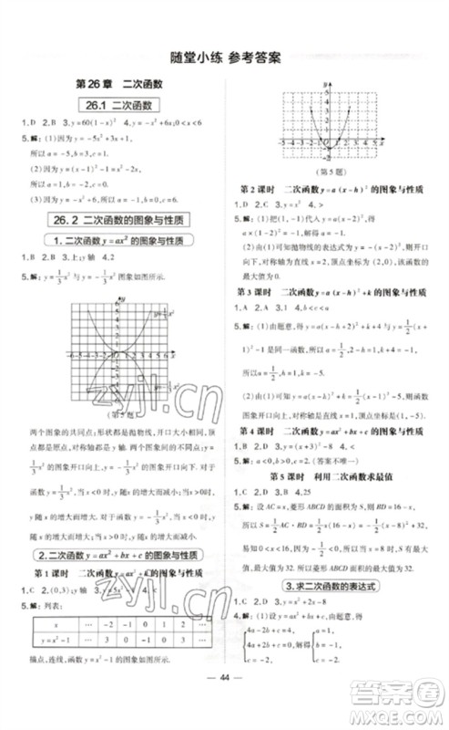 山西教育出版社2023点拨训练九年级数学下册华师大版参考答案 山西教育出版社2023点拨训练九年级数学下册华师大版参考答案
