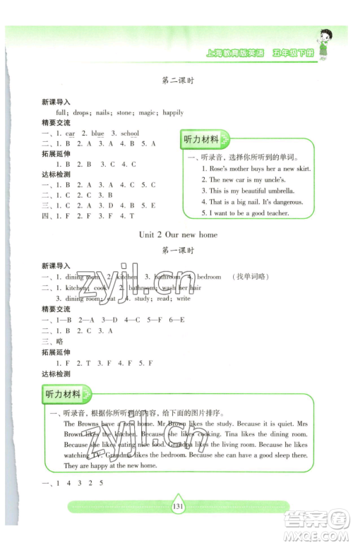 上海教育出版社2023新课标两导两练高效学案五年级下册英语沪教版参考答案