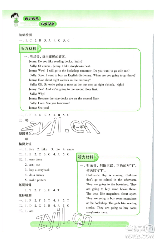 上海教育出版社2023新课标两导两练高效学案五年级下册英语沪教版参考答案