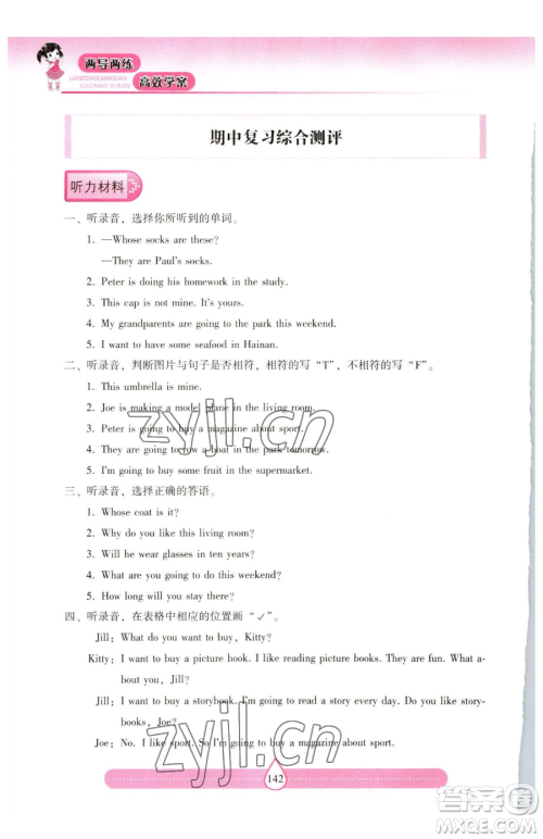 上海教育出版社2023新课标两导两练高效学案五年级下册英语沪教版参考答案 上海教育出版社2023新课标两导两练高效学案五年级下册英语沪教版参考答案