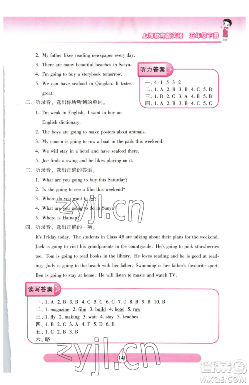 上海教育出版社2023新课标两导两练高效学案五年级下册英语沪教版参考答案 上海教育出版社2023新课标两导两练高效学案五年级下册英语沪教版参考答案