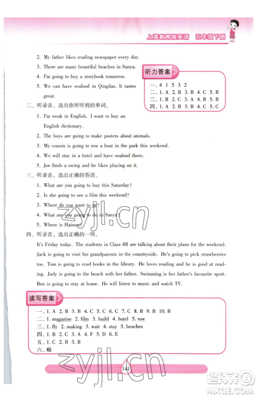 上海教育出版社2023新课标两导两练高效学案五年级下册英语沪教版参考答案