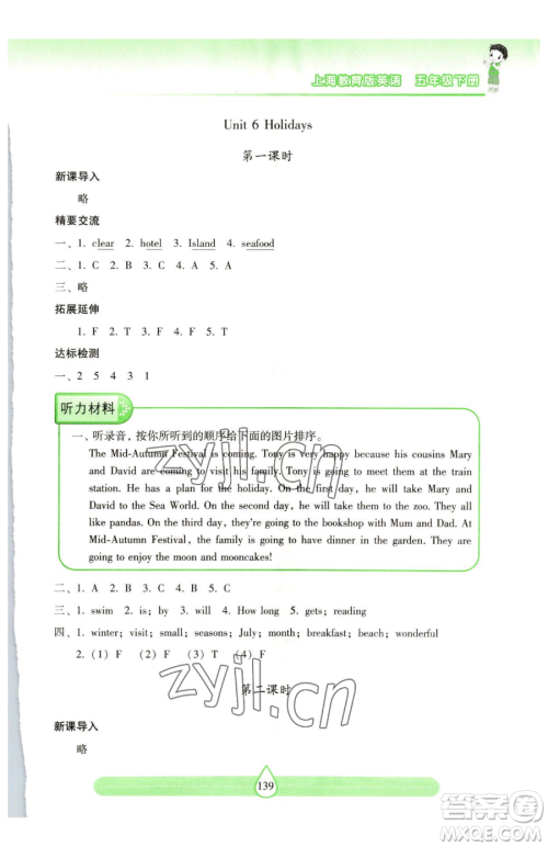 上海教育出版社2023新课标两导两练高效学案五年级下册英语沪教版参考答案